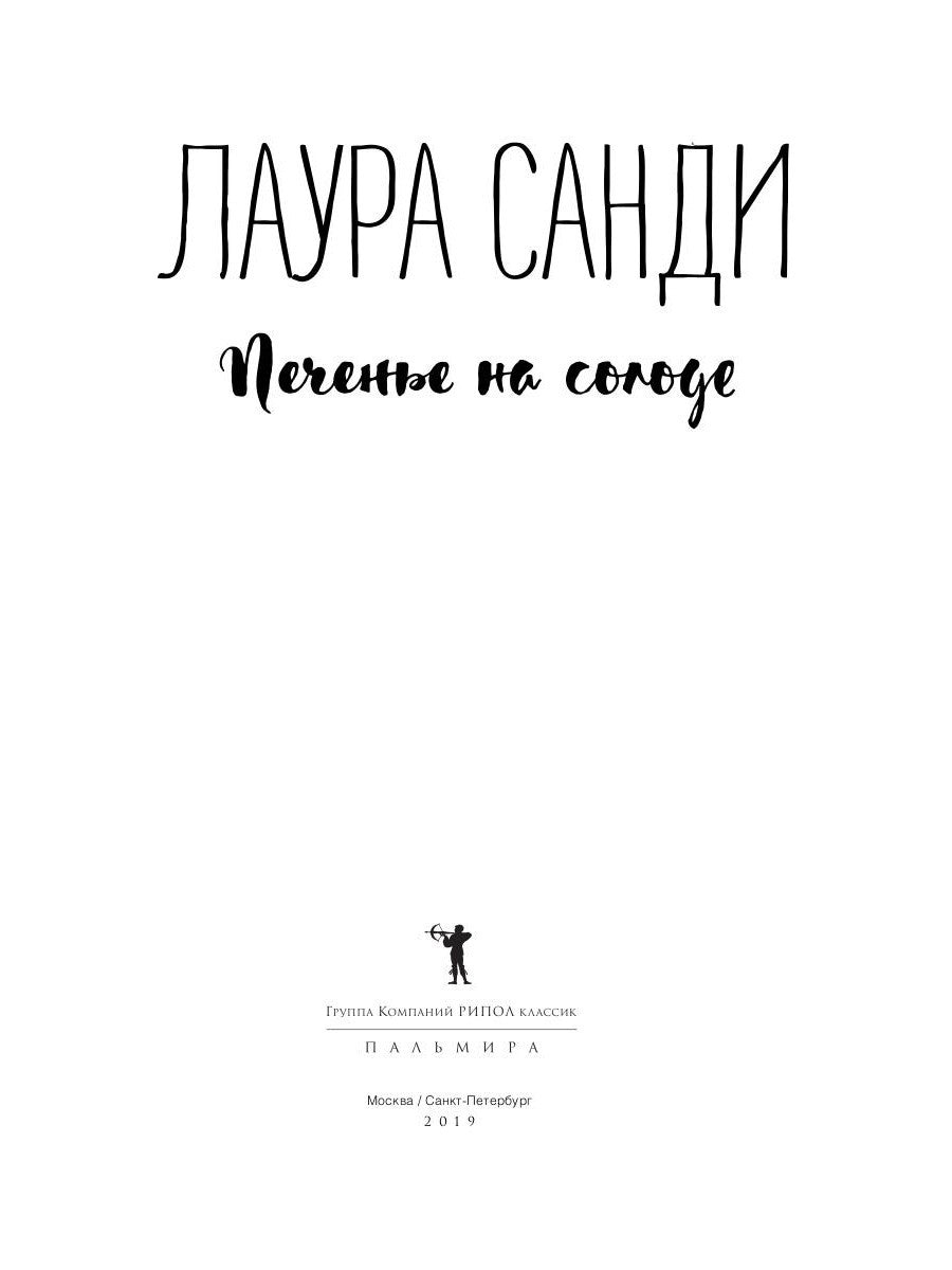 Печенье на солоде