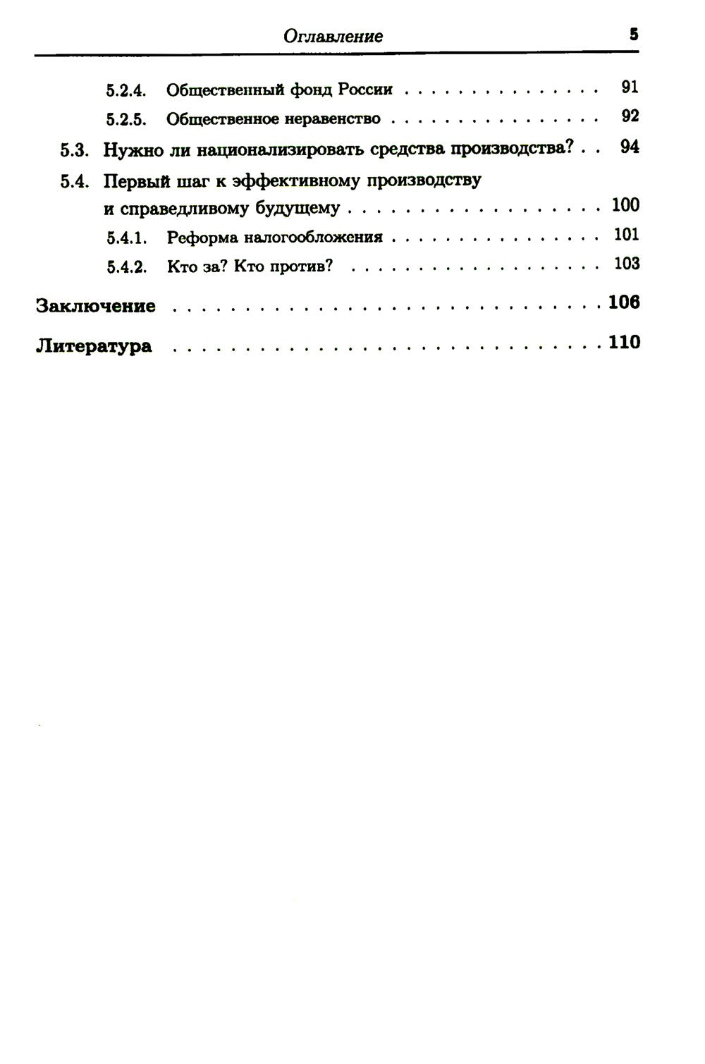 Мифы капитализма и математические законы общественного производства