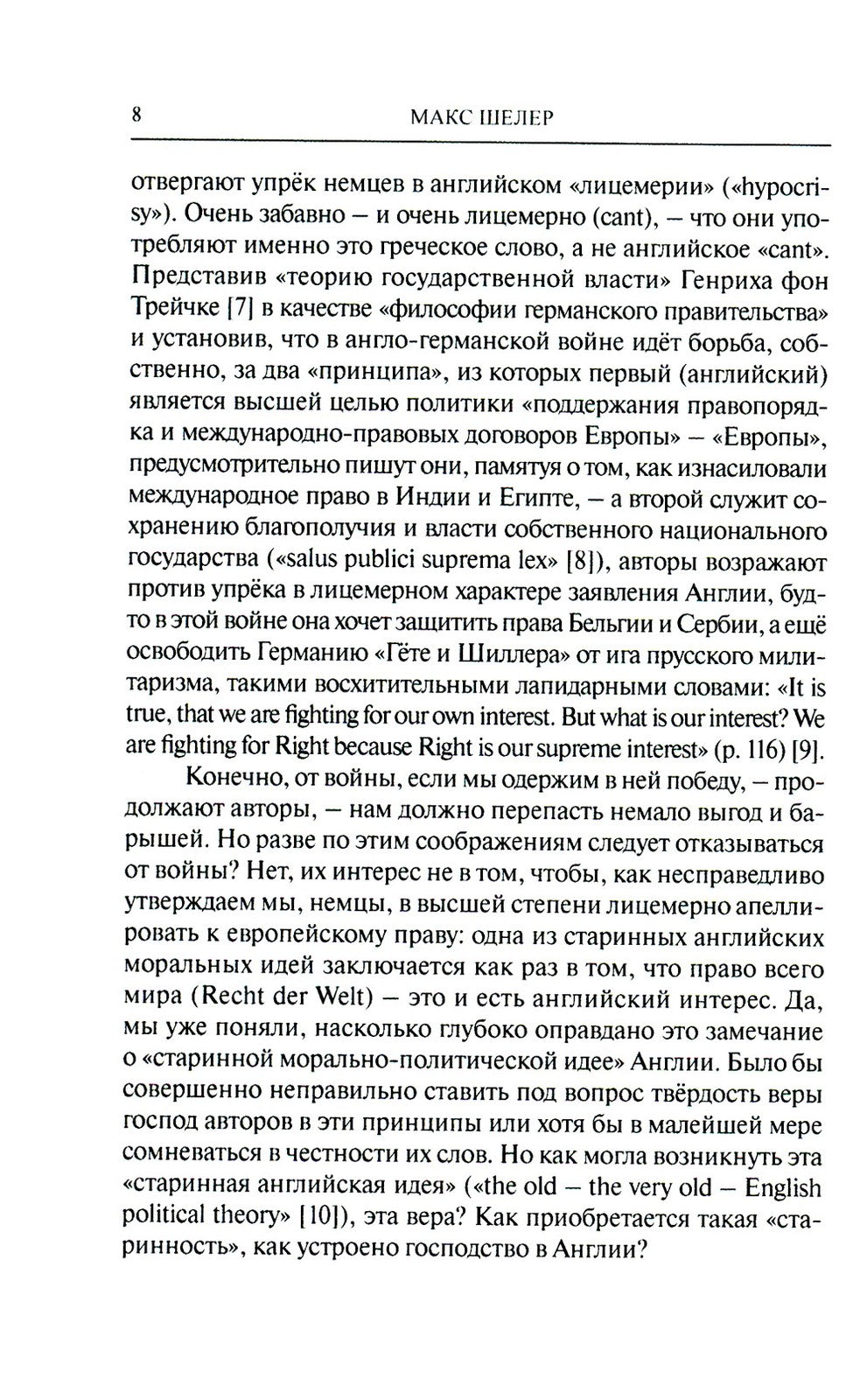К психологии английского этоса и лицемерия. 2-е изд., испр