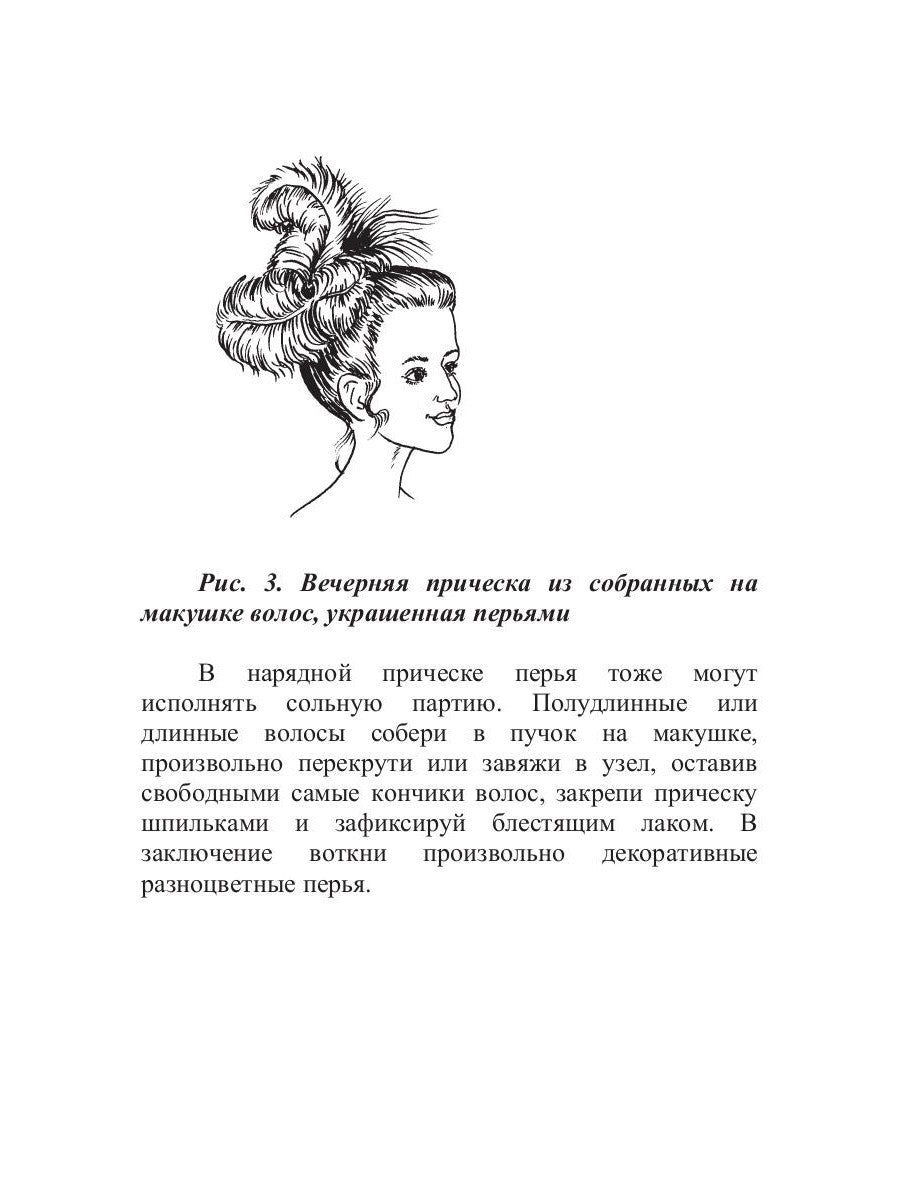 Украшения из перьев и тюля