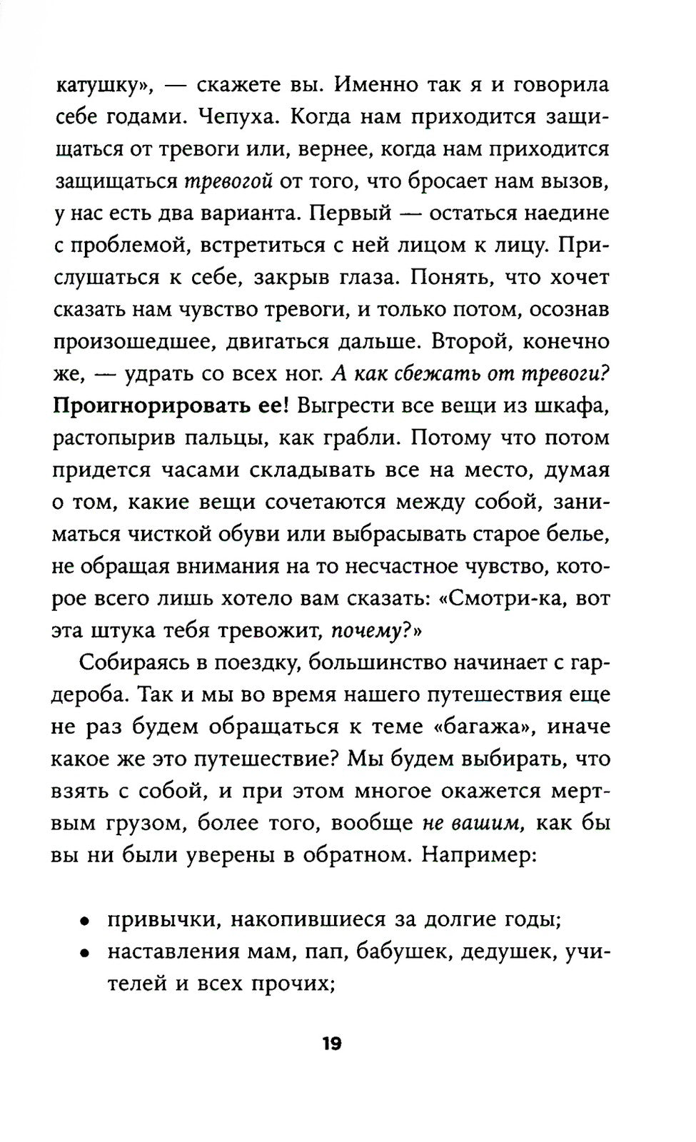 Я больше не хочу всем нравиться: Найди в себе смелость любить себя и жить как...