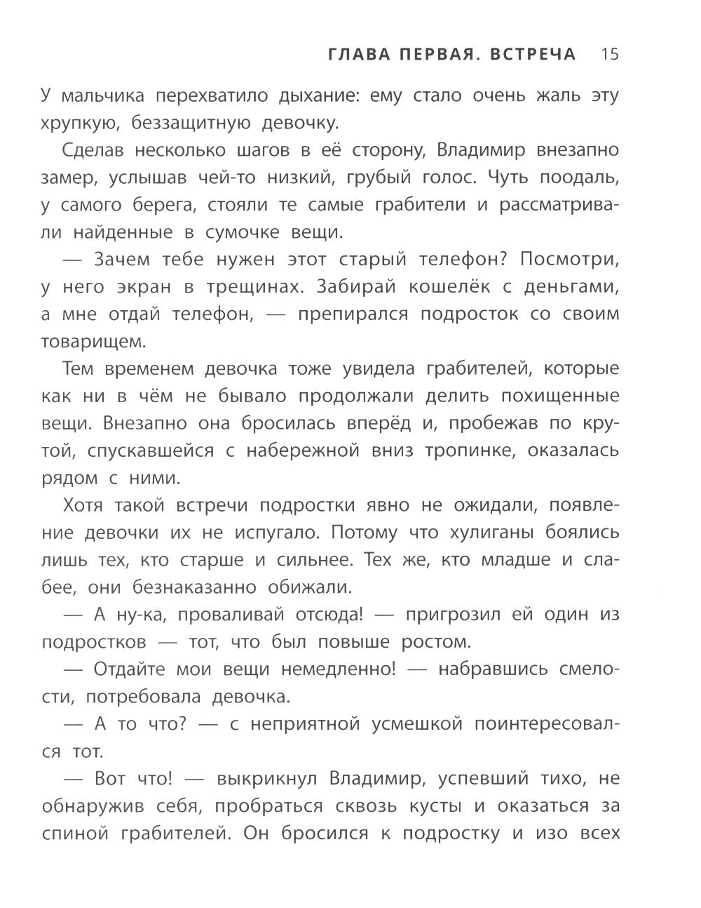 Не могу пройти мимо!: истории о волонтерах для детей