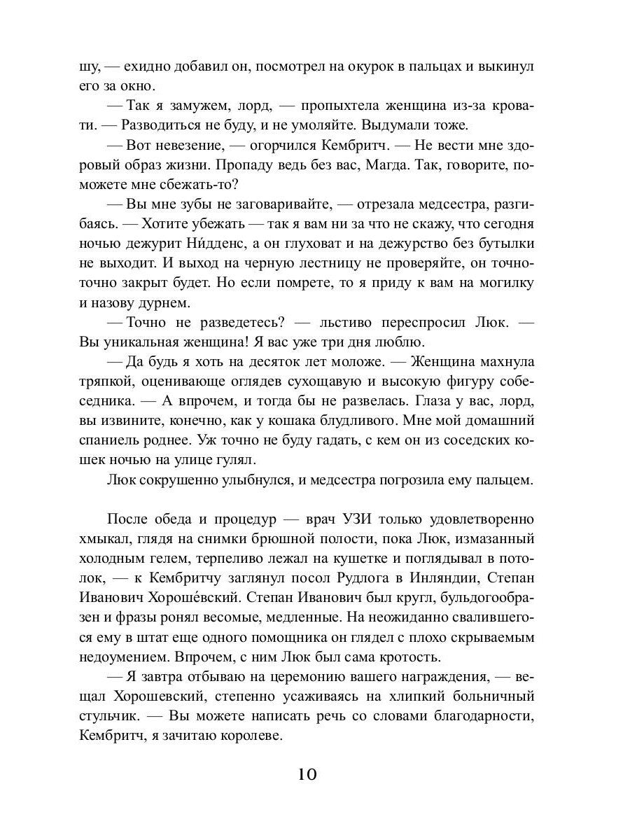 Королевская кровь - 4: Связанные судьбы