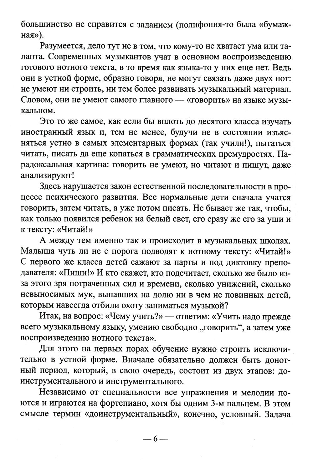 Развитие музыкального слуха (обл.). 3-е изд