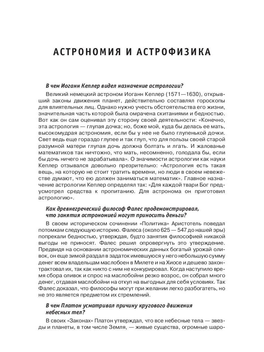 Энциклопедия эрудита