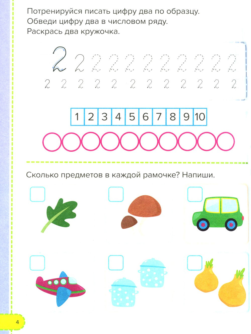 Годовой курс. 5-6 лет