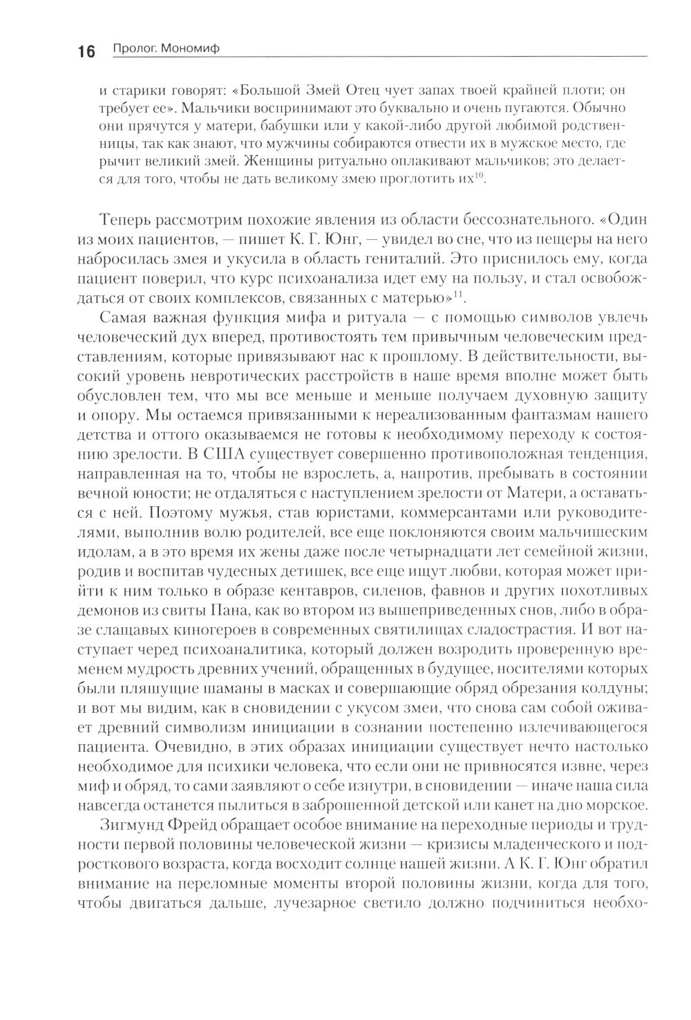 Тысячеликий герой