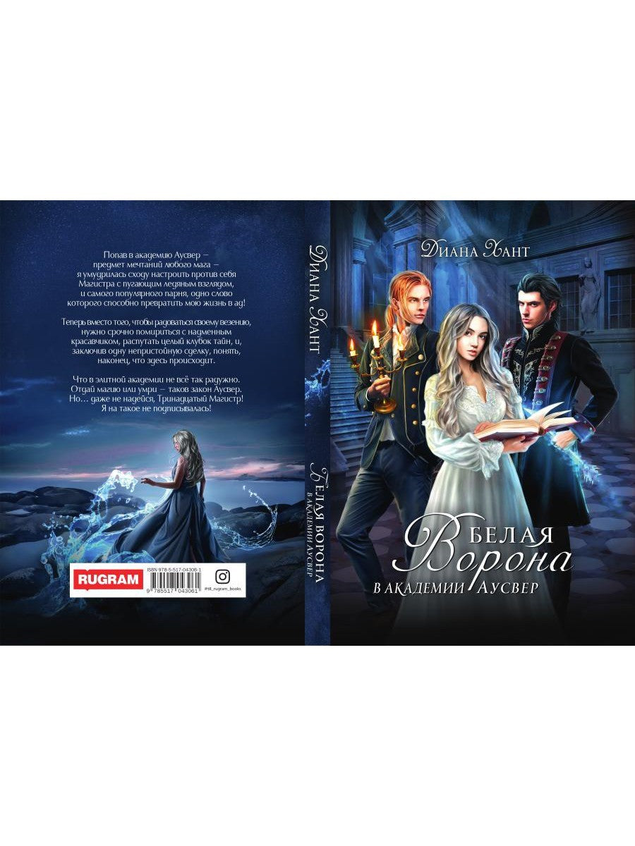 Белая ворона в академии Аусвер