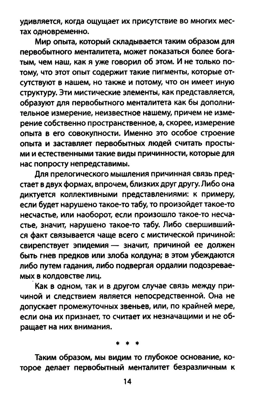 Первобытное мышление