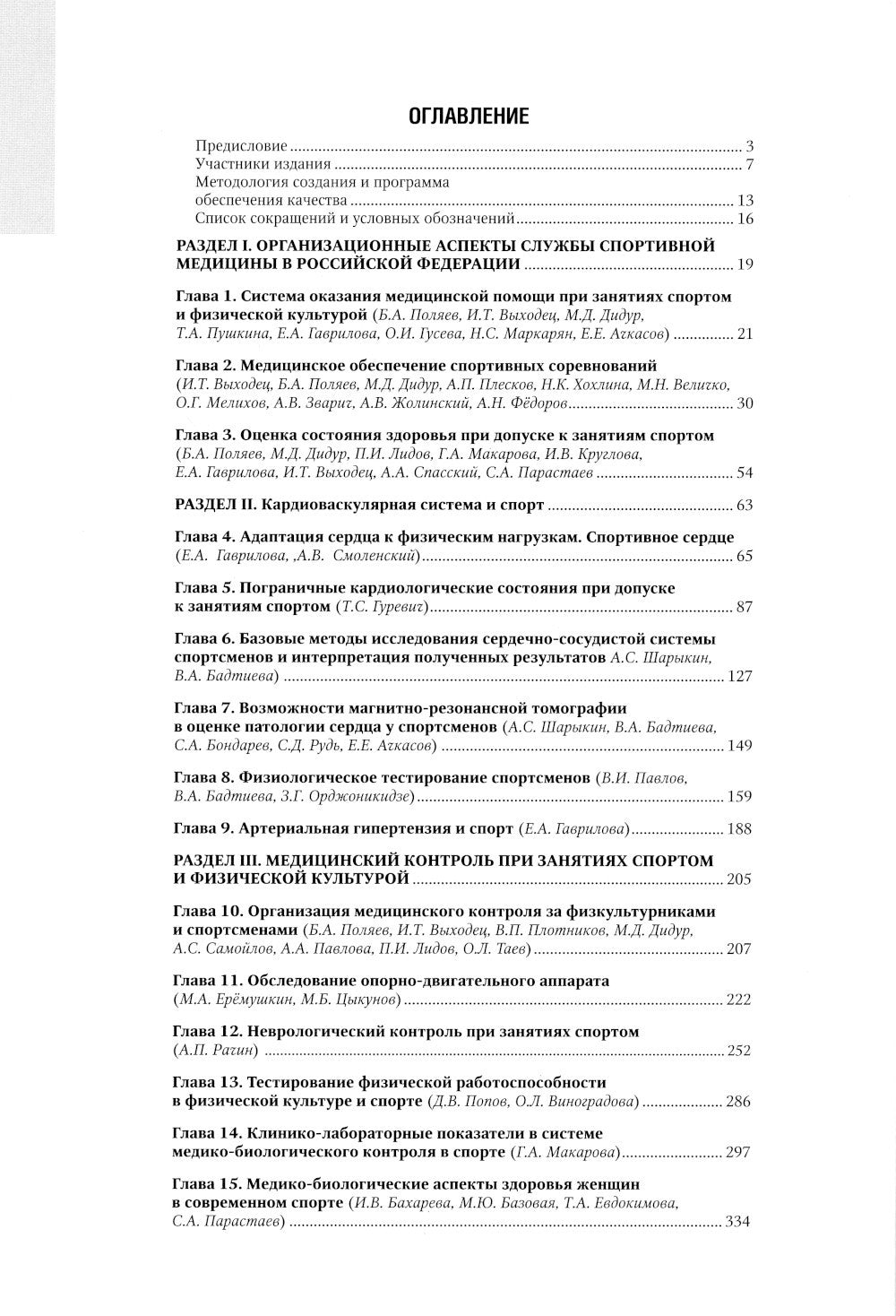 Спортивная медицина. Национальное руководство. 2-е изд., перераб.и доп