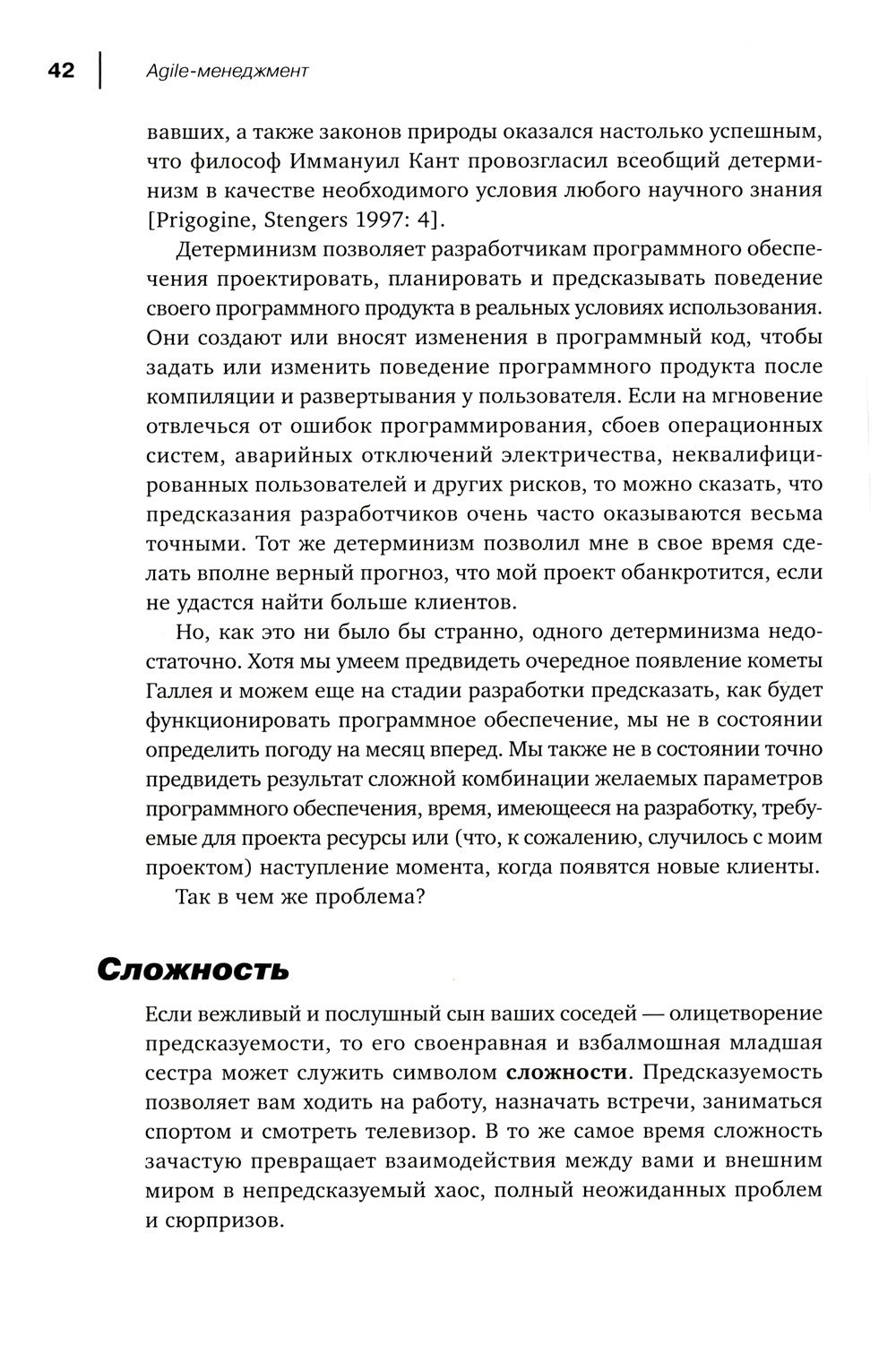 Agile-менеджмент: Лидерство и управление командами