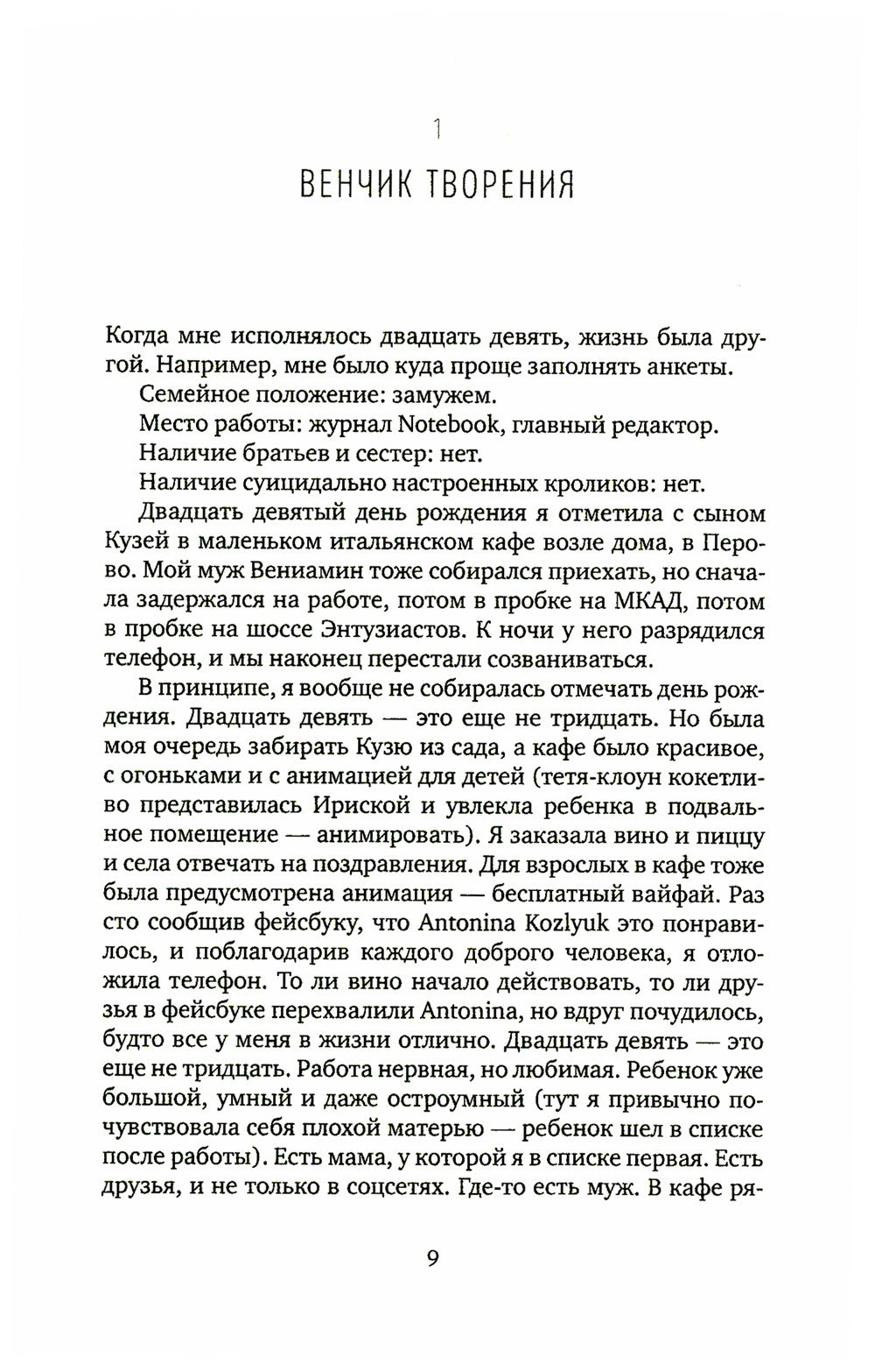 Выход А: несерьезный роман