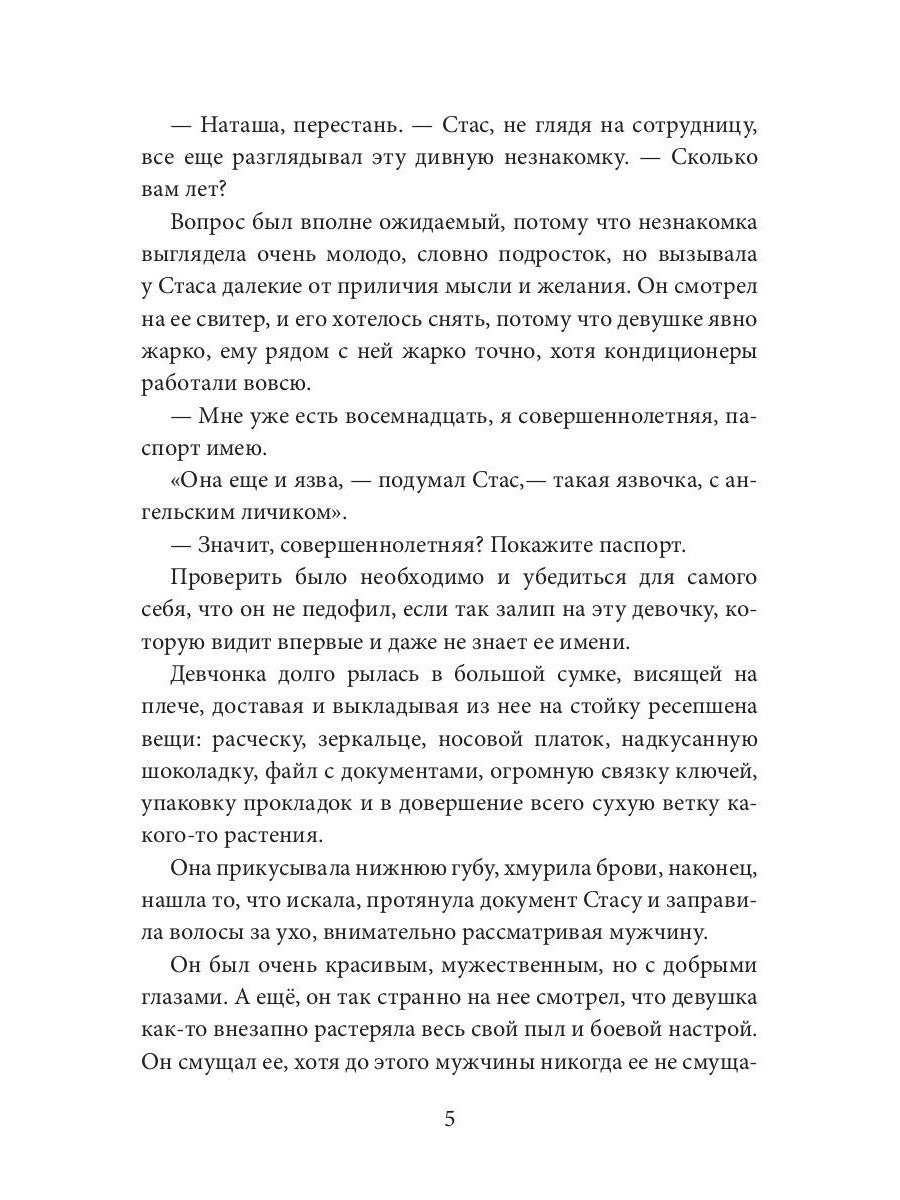 Сама невинность