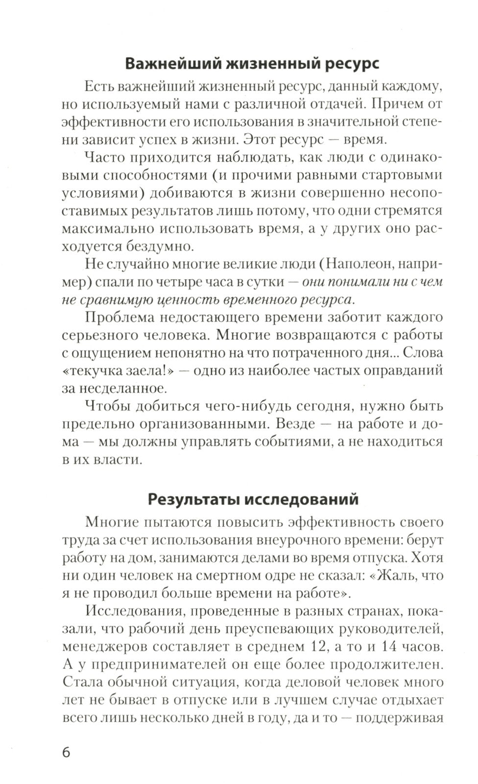 Как управлять собой