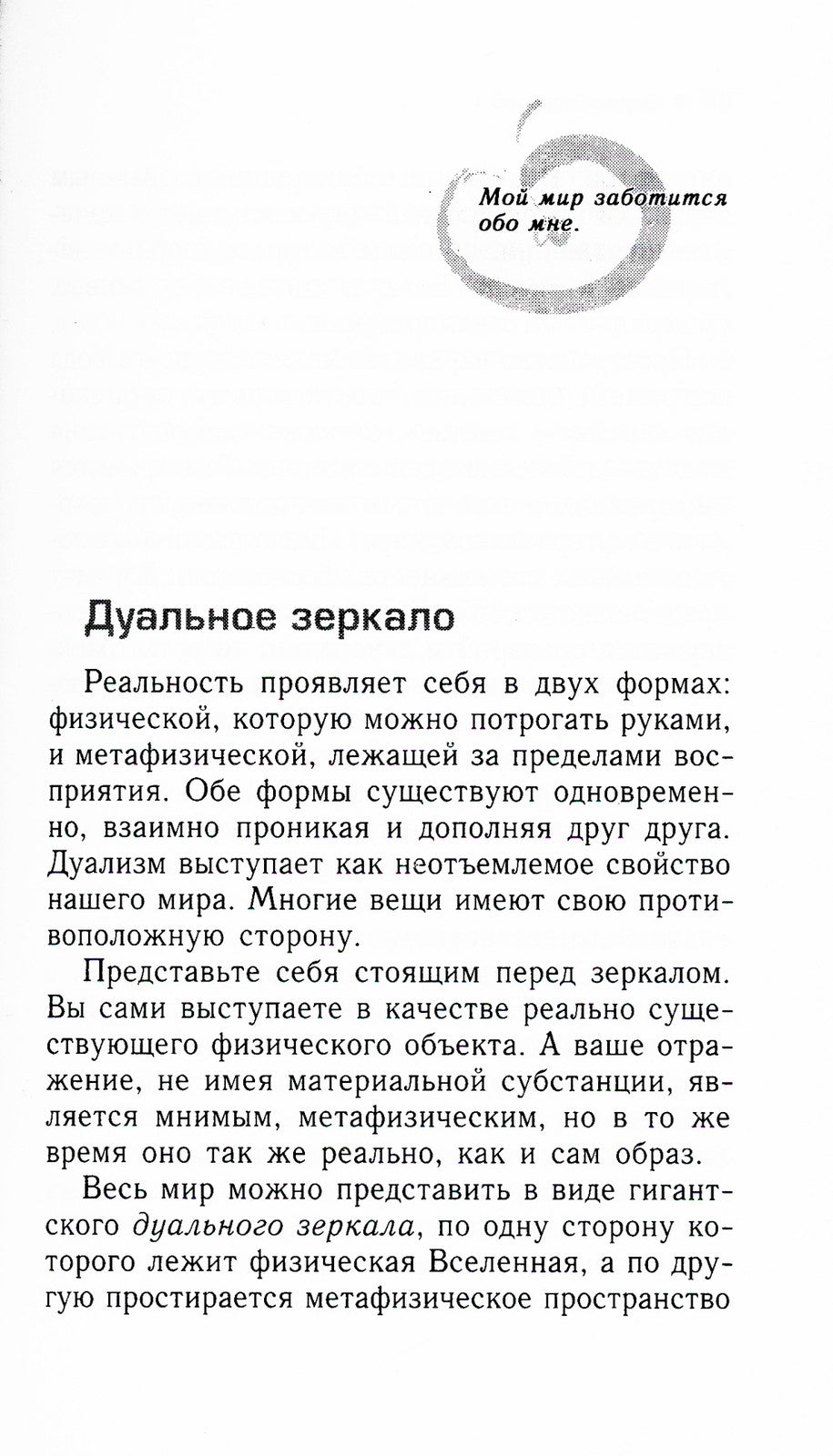 Трансерфинг реальности. Ступень 5: Яблоки падают в небо