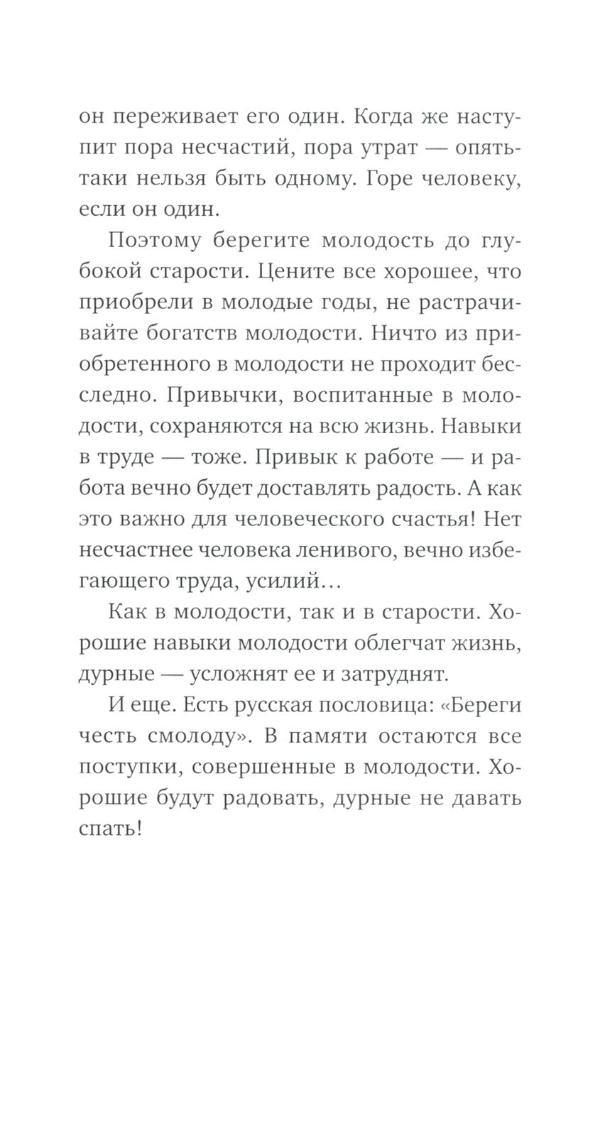Письма о добром и прекрасном