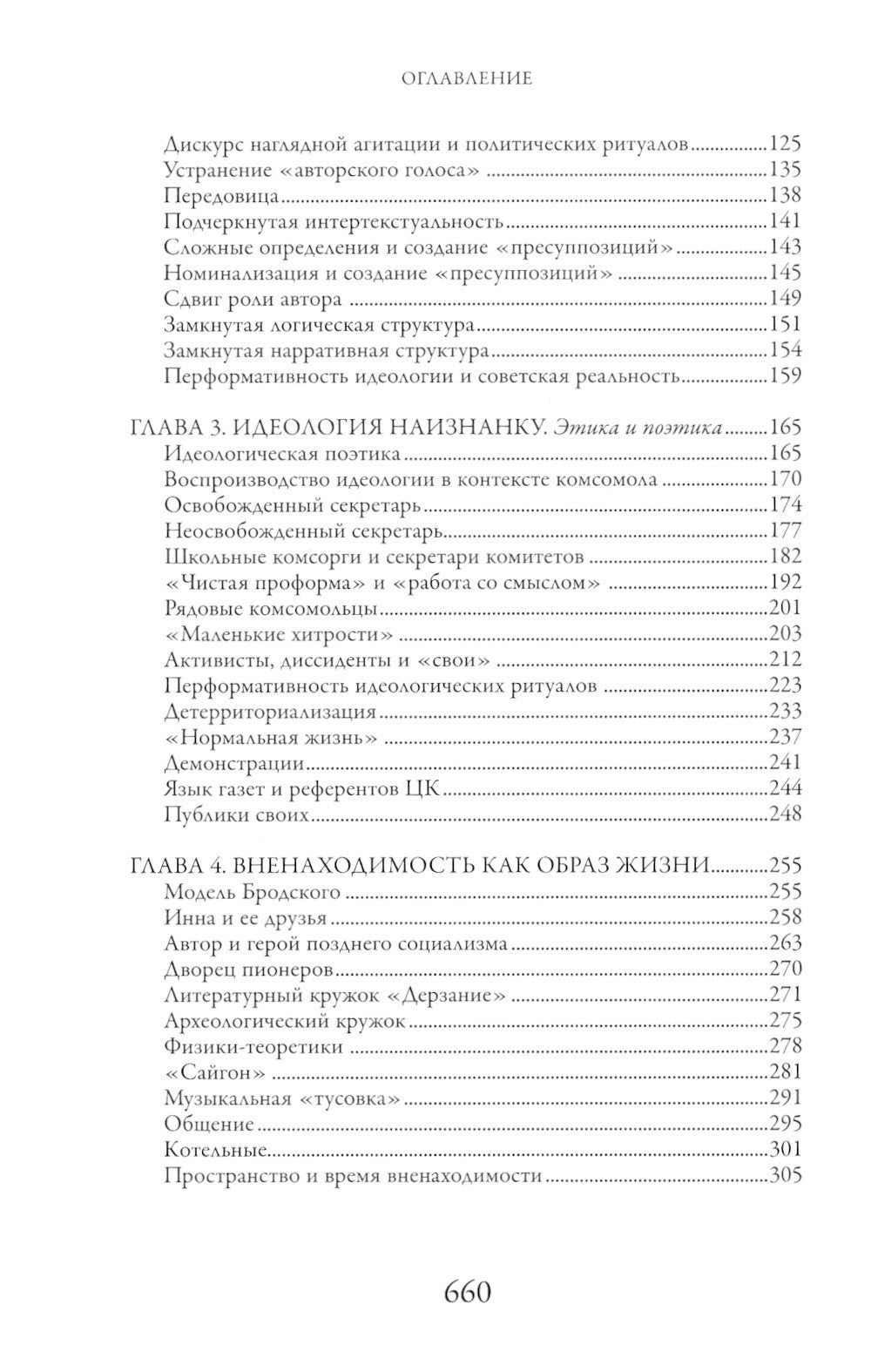 Это было навсегда, пока не кончилось. Последнее советское поколение. 8-е изд
