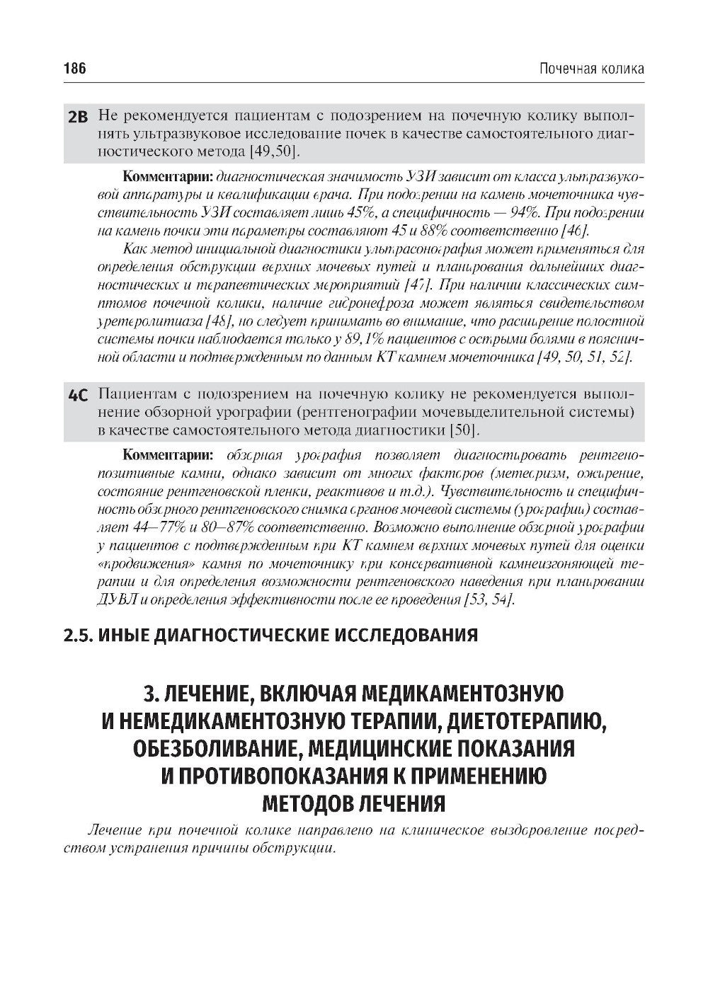 Урология. Клинические рекомендации