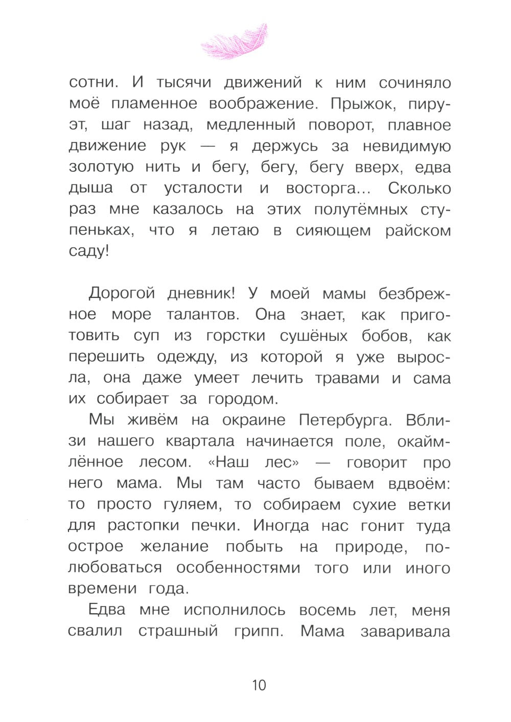 Анна Павлова. Личный дневник. Поступление в балетную школу