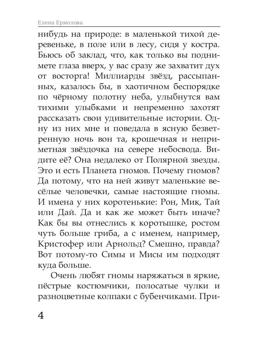 Волшебные краски, или Необыкновенные приключения Алес и Крылохвостика на План...