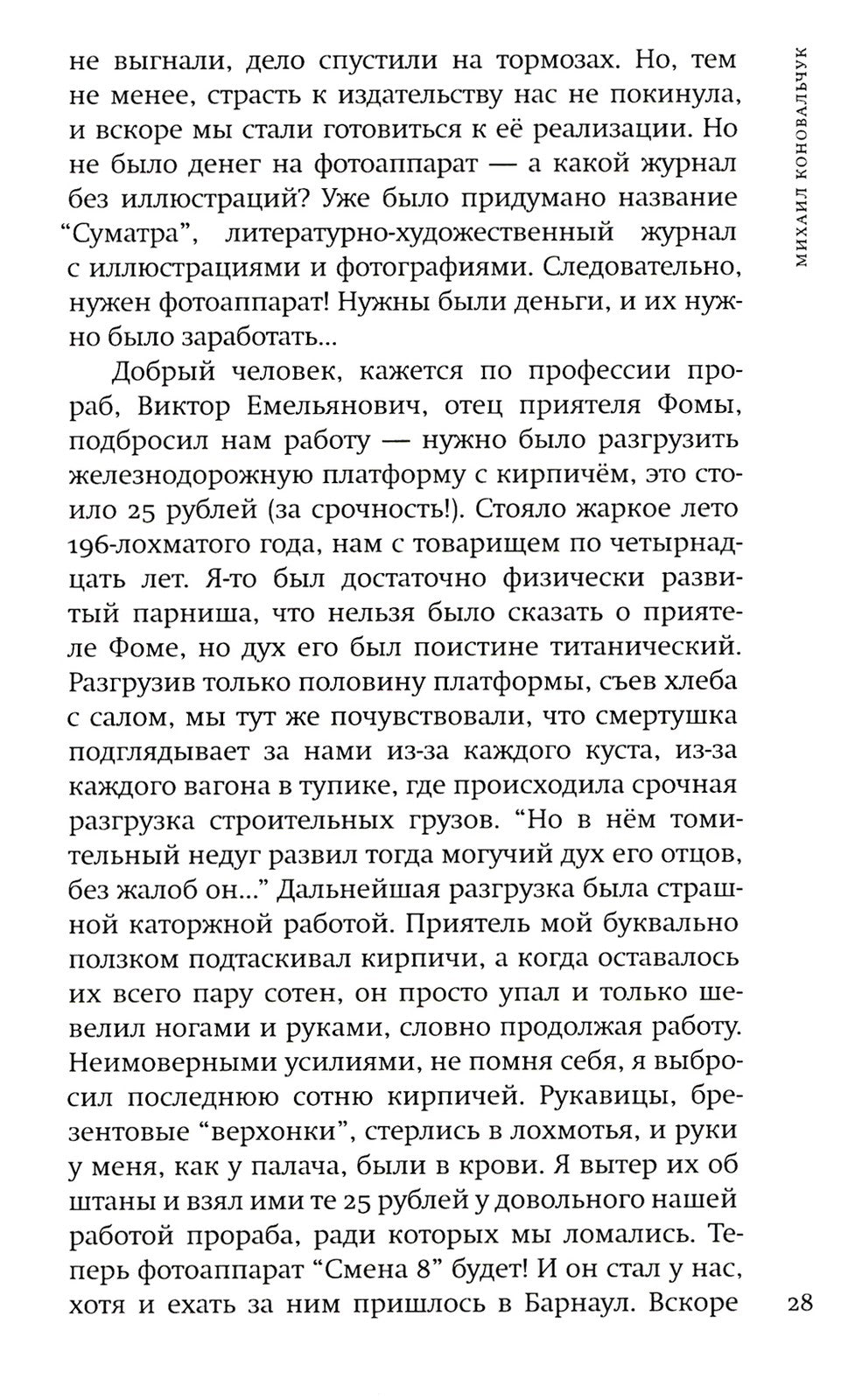A.V.E. Суматра: роман в письмах, стихах и примечаниях; Модели и ситуации: кни...