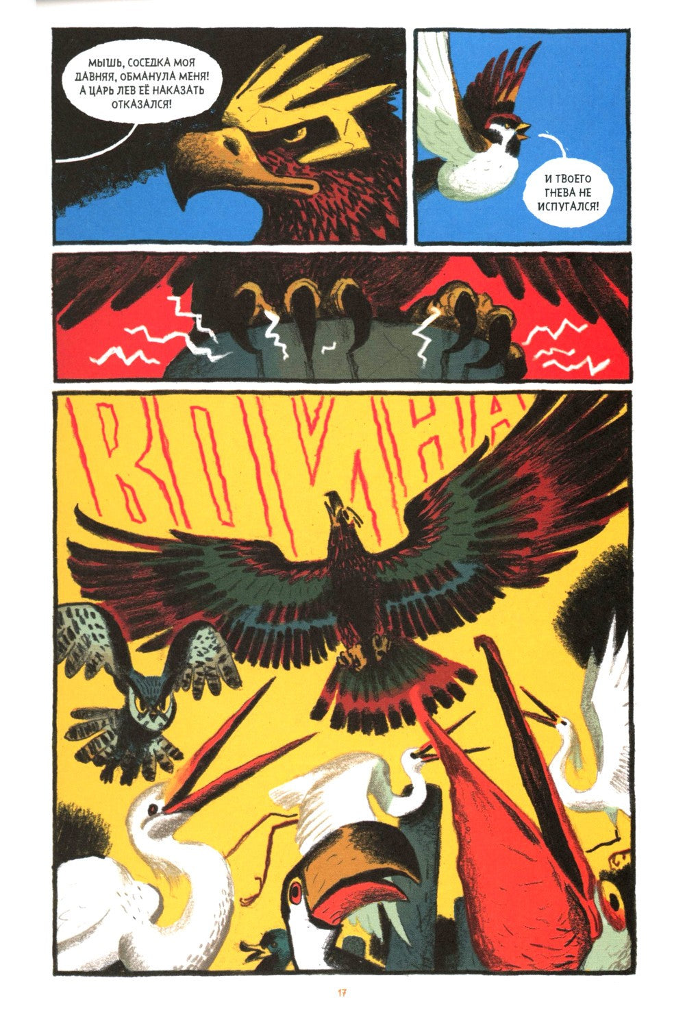 Сказки Гамаюн: комикс. 2-е изд