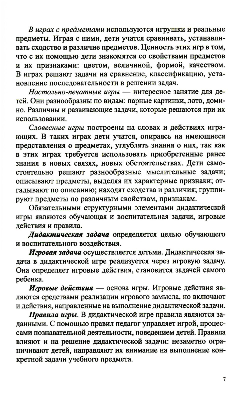 Дидактические игры по формированию количественных представлений у дошкольнико...