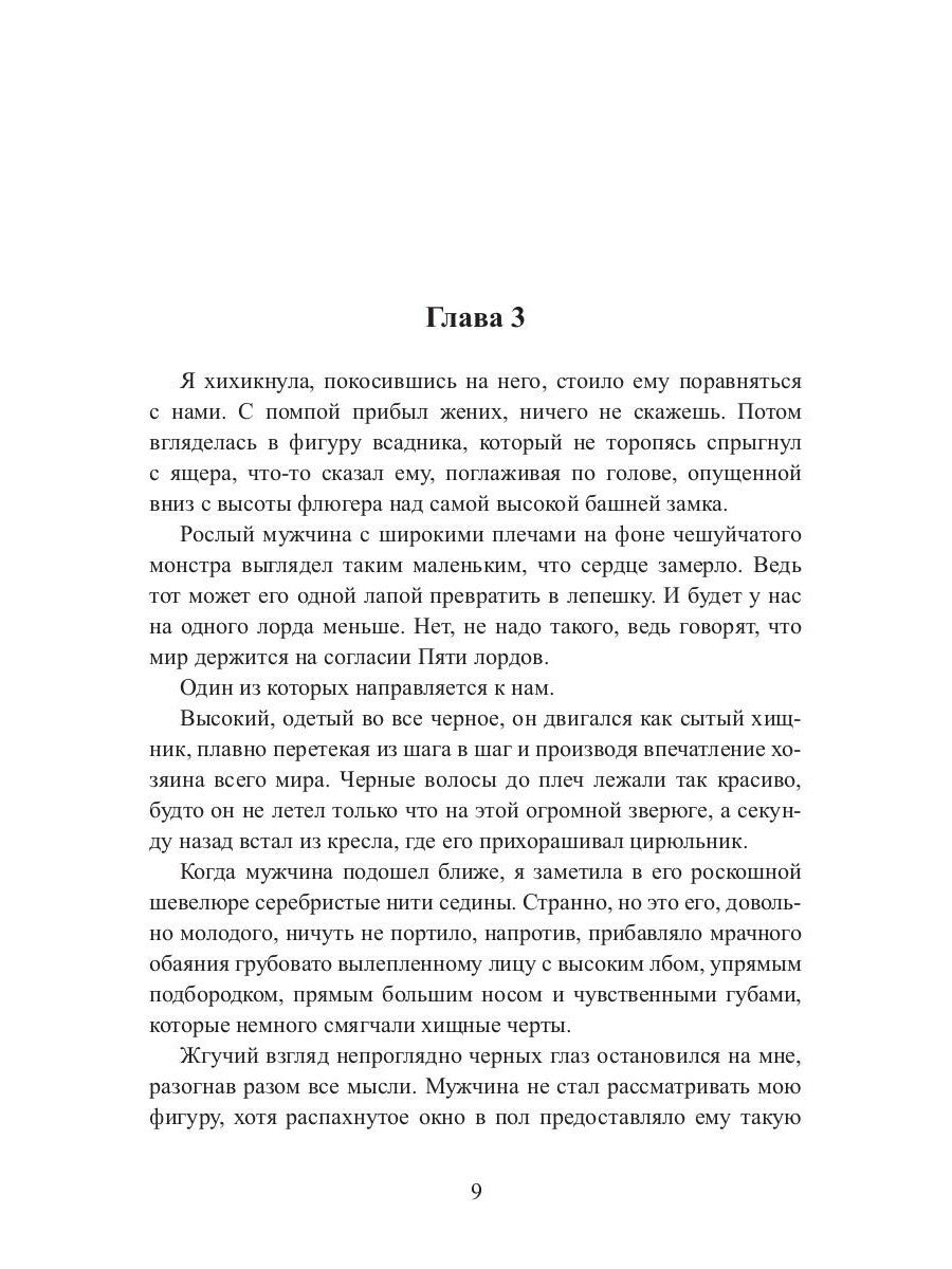 Одержимость Темного лорда, или Полнейший замуж!