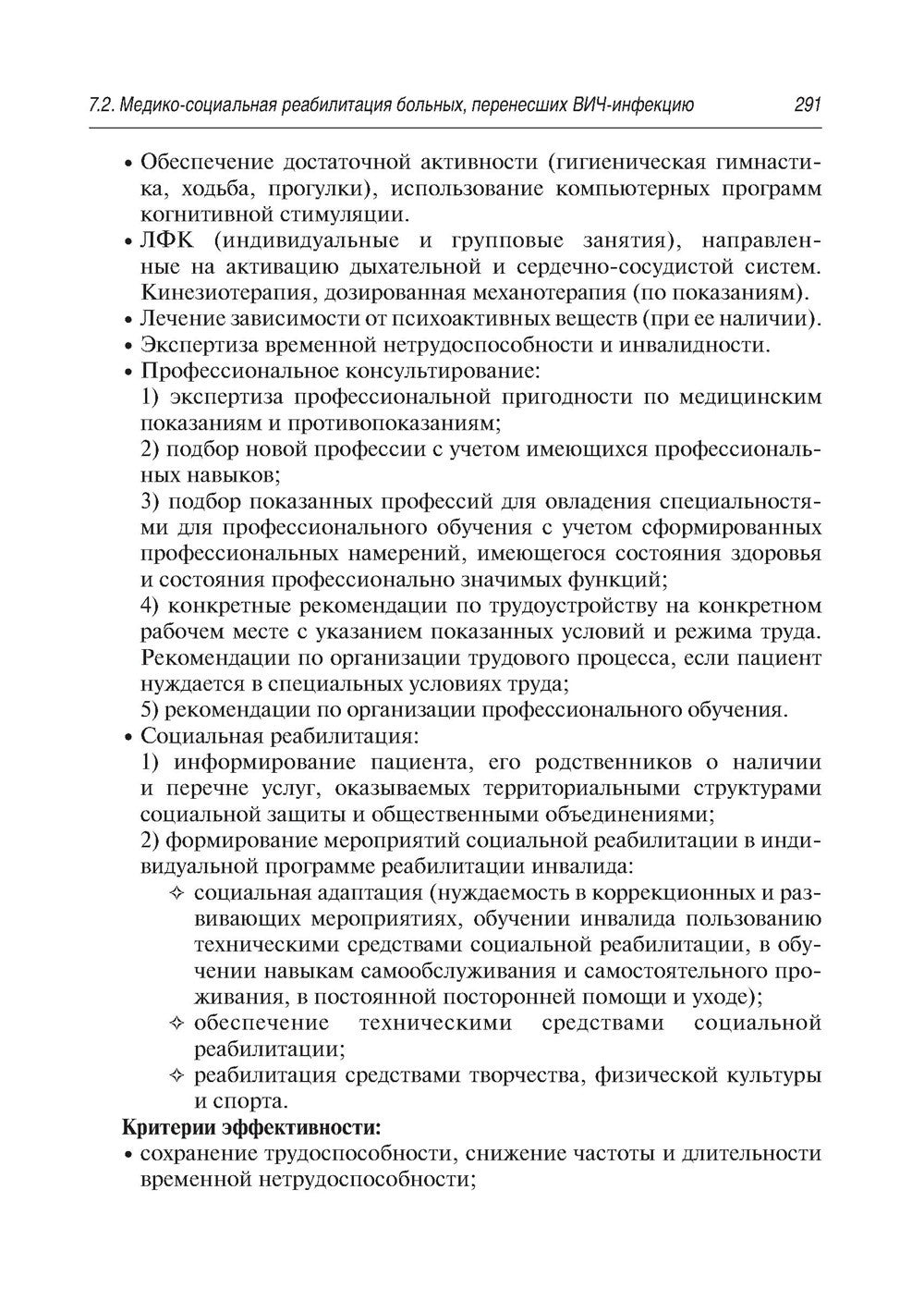 Медико-социальная реабилитация после инфекционных заболеваний
