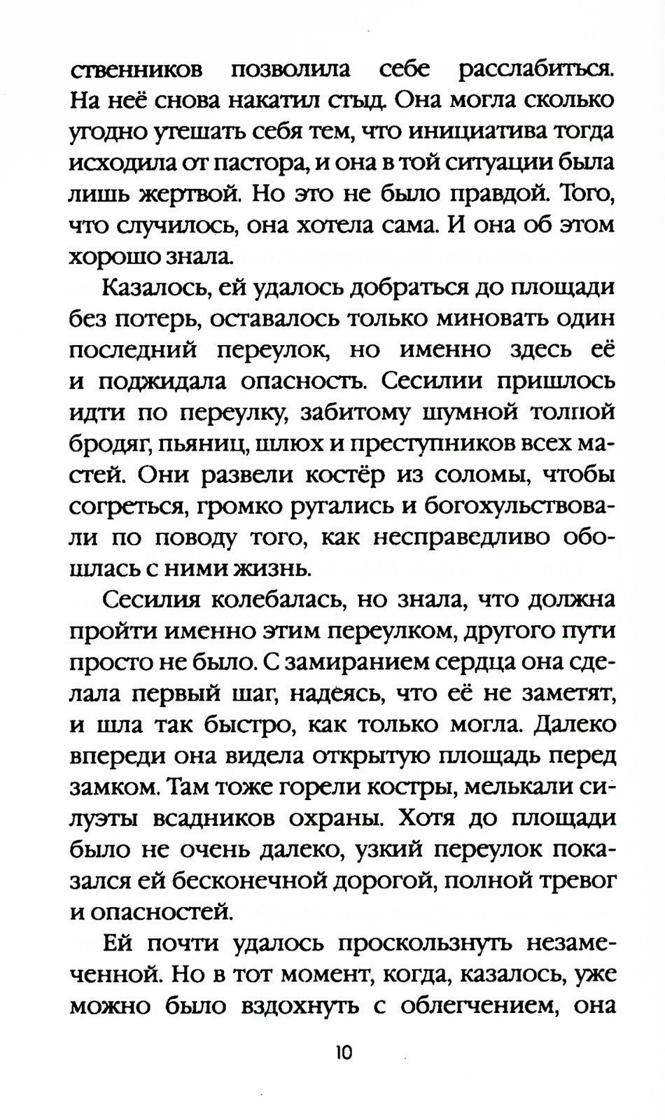 Смертный грех. Т. 5