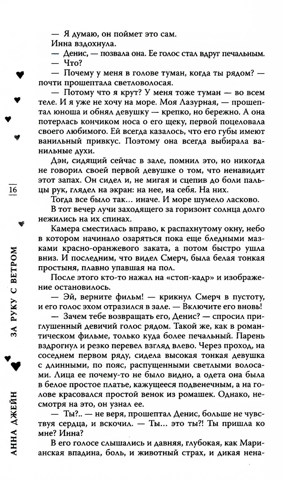 За руку с ветром. Мой идеальный смерч