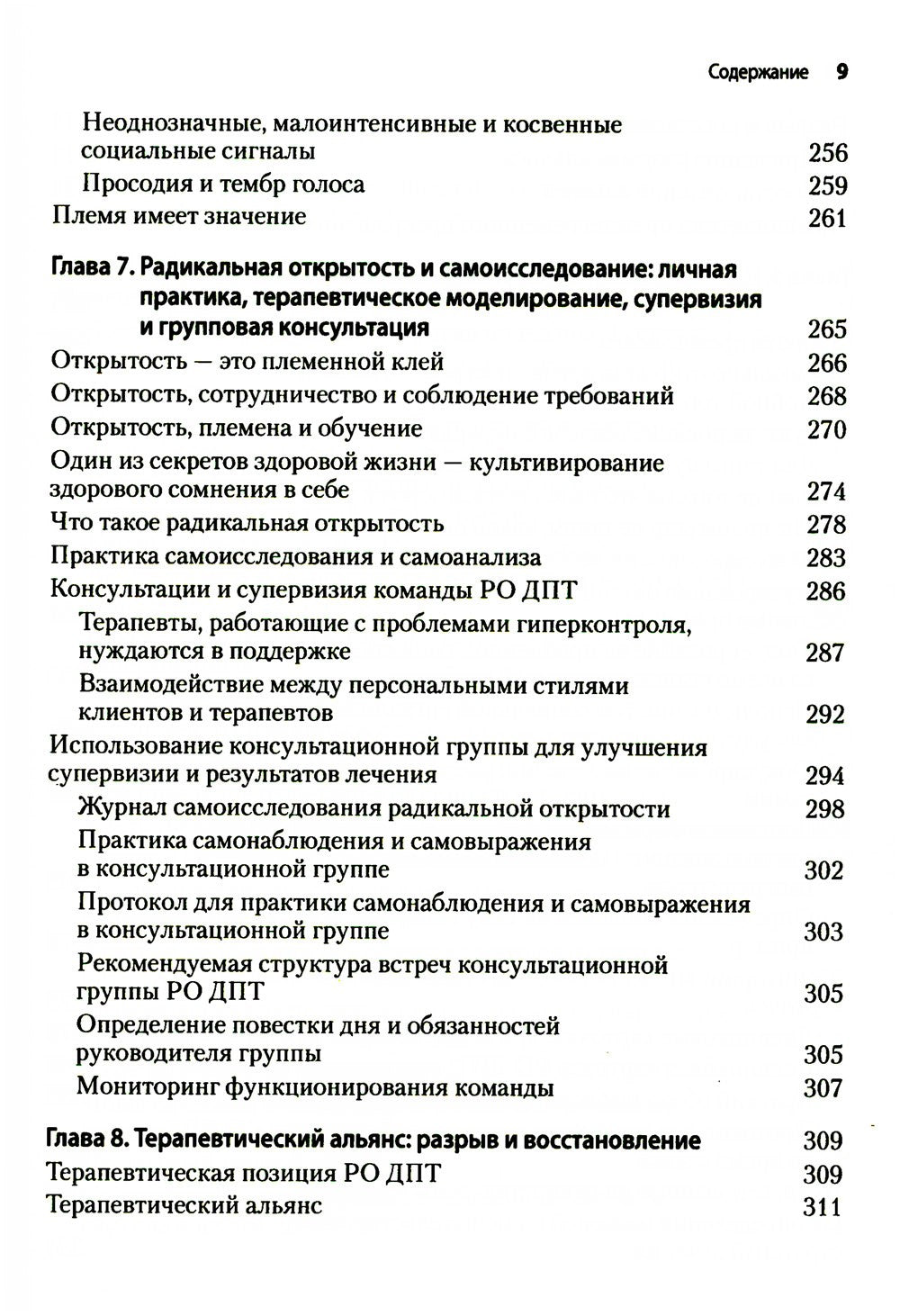 Радикально открытая диалектическая поведенческая терапия. Теория и практика л...