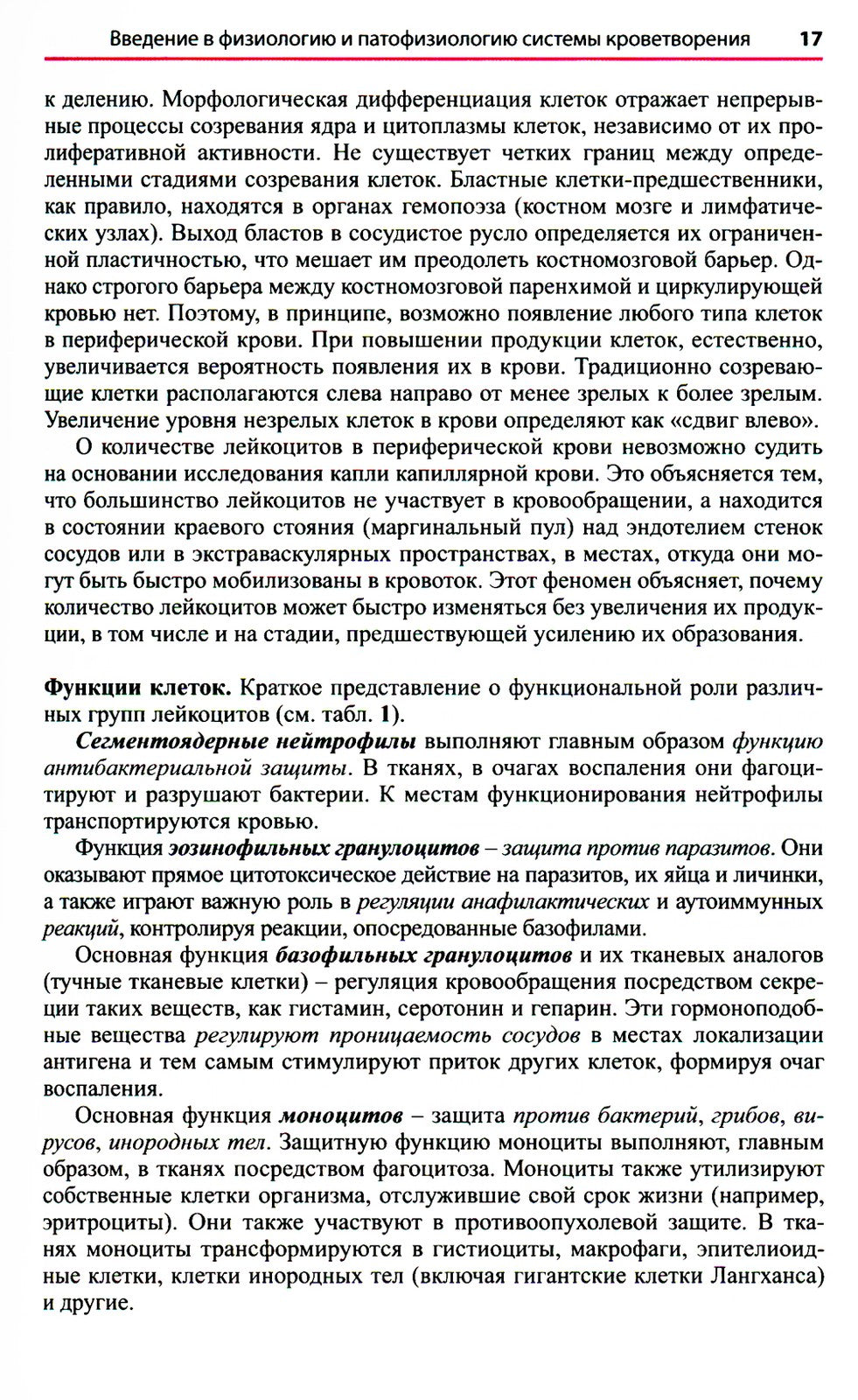 Атлас по гематологии. Практическое пособие по морфологической и клинической д...