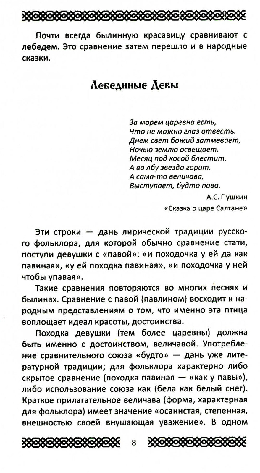 Практики славянских чаровниц. 6-е изд