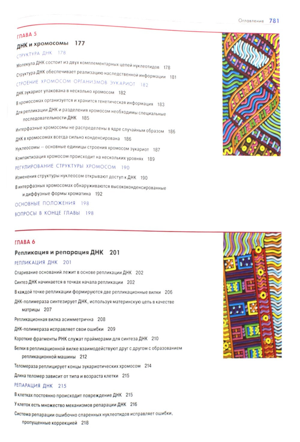Основы молекулярной биологии клетки. 3-е изд., полн., перераб. и расш