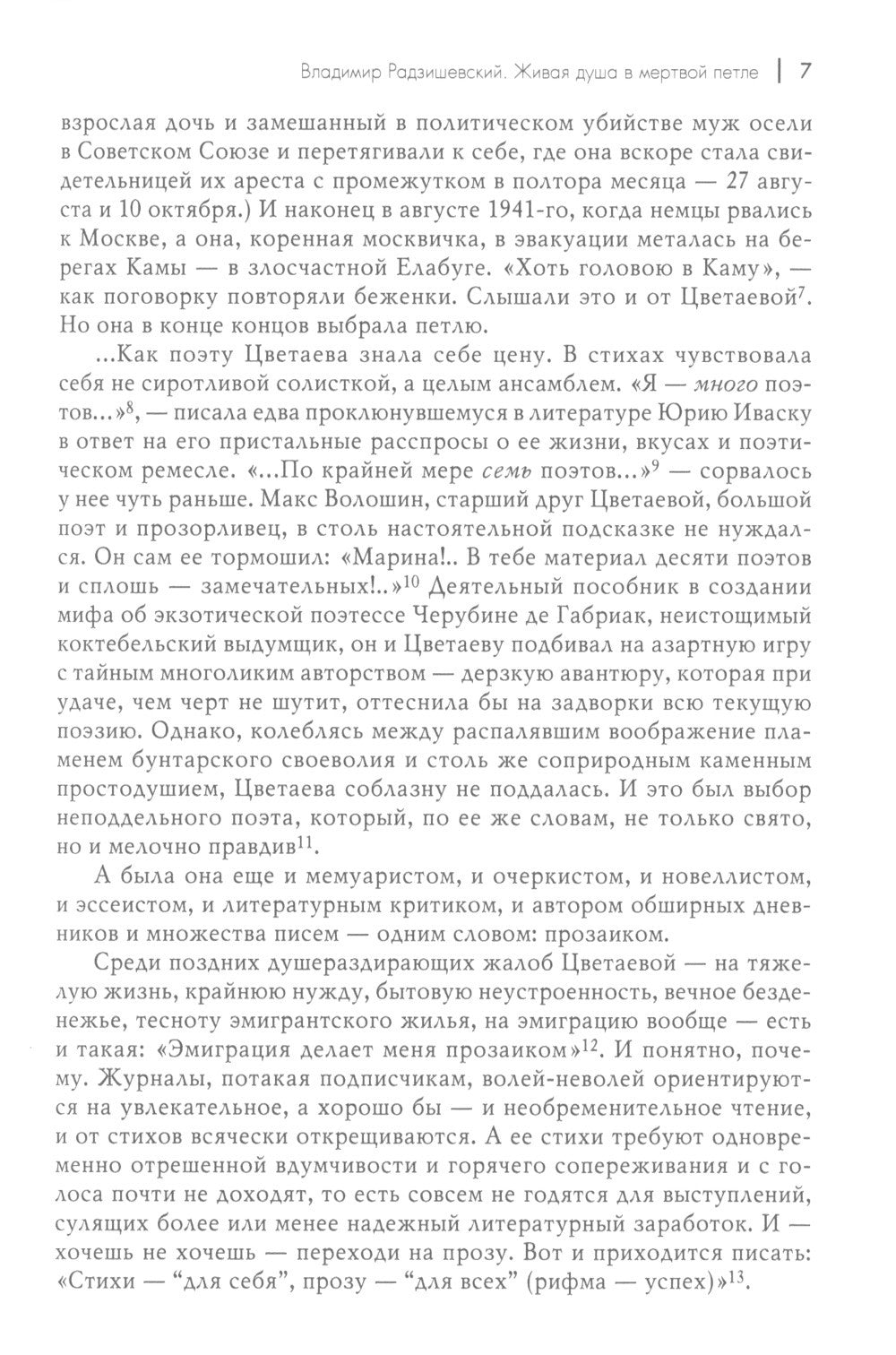Мятежница лбом и чревом. Мемуары, дневниковые записи, афоризмы, письма