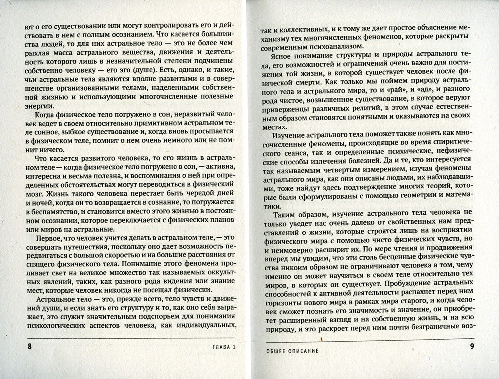 Астральное тело и другие астральные феномены
