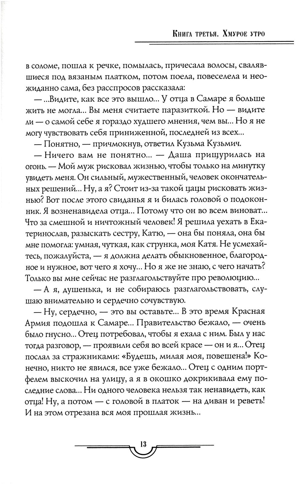 Собр.соч. в 5-ти тт : Петр Первый: Кн. 1, 2;  Хождение по мукам: Кн. 1, 2, 3:...