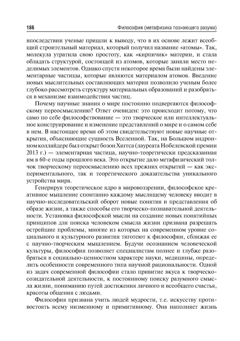 Философия (метафизика познающего разума): Учебник