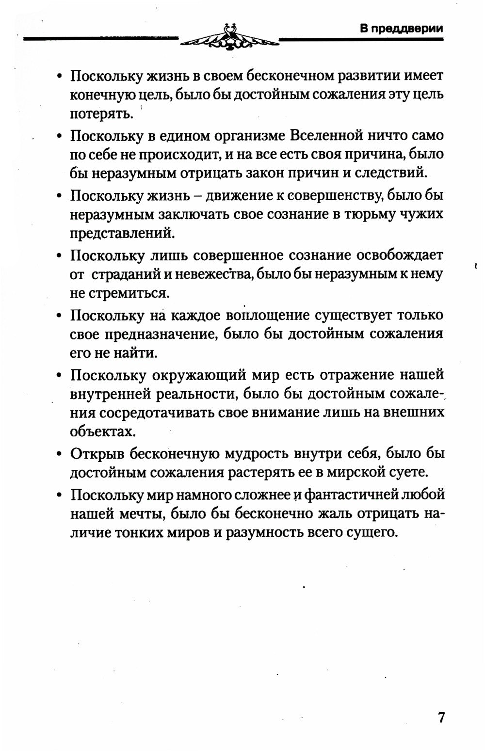 Уроки волшебства. Прикосновение к душе. 3-е изд