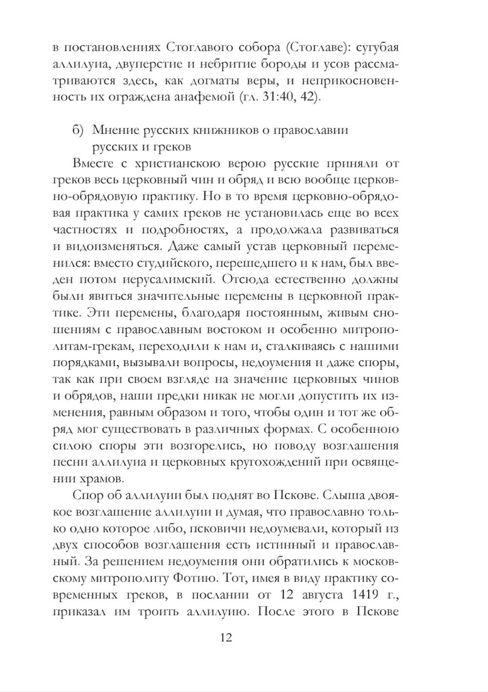 История русского раскола старообрядчества