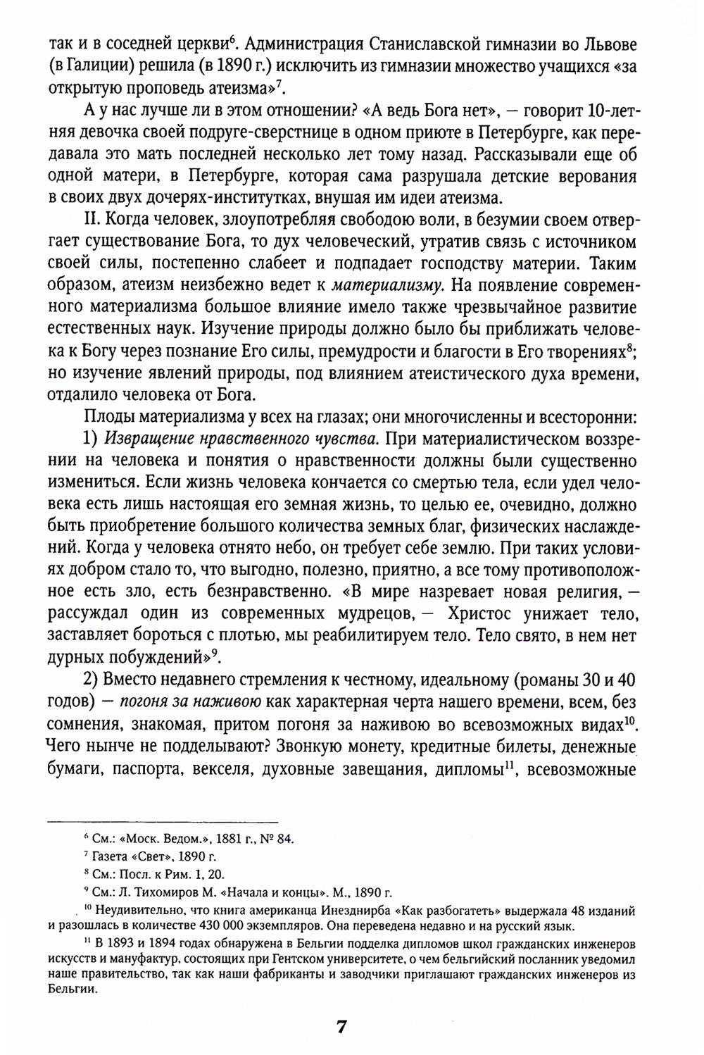 Духовный мир