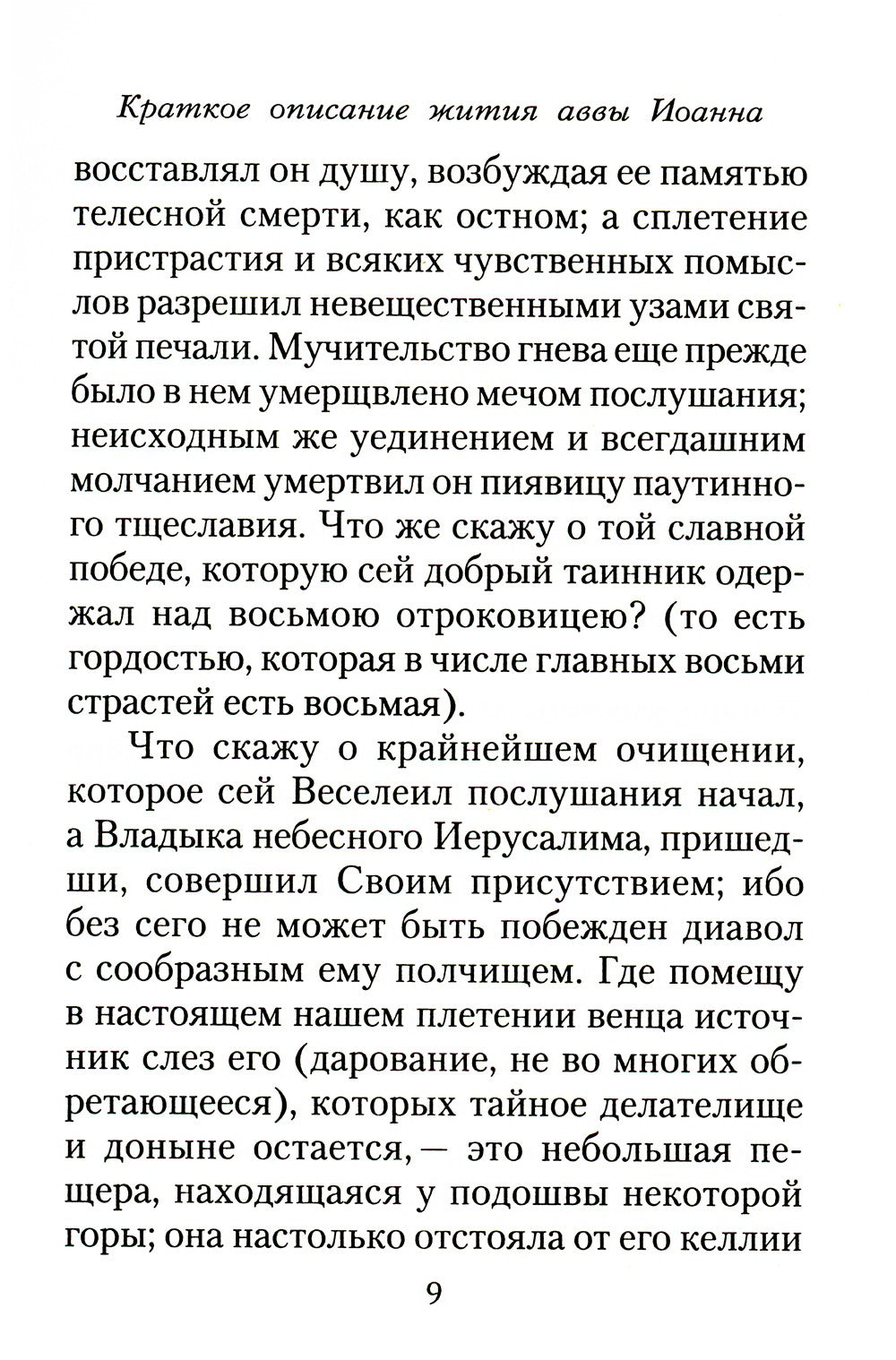 Лествица
