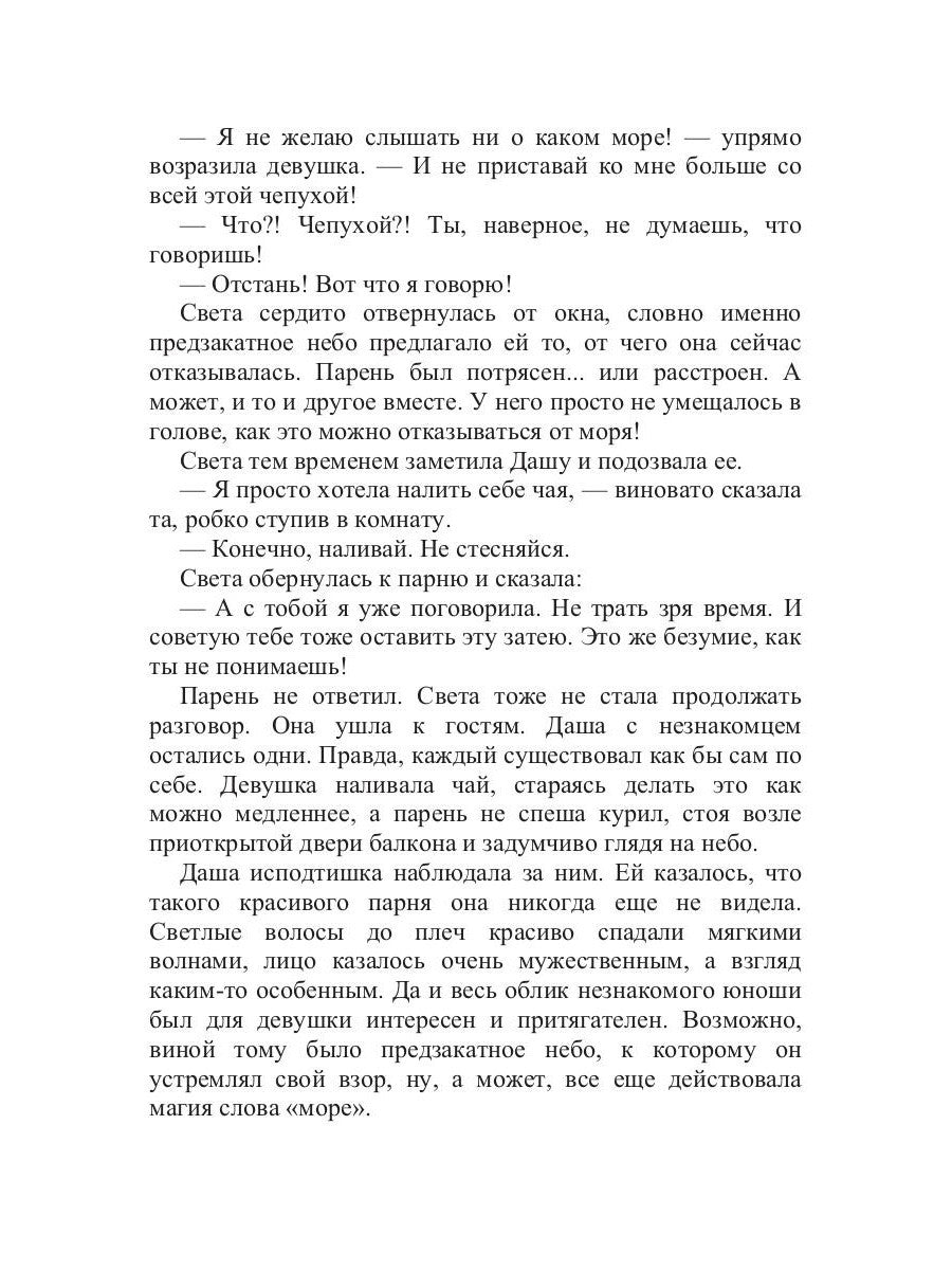 Ухватить мечту