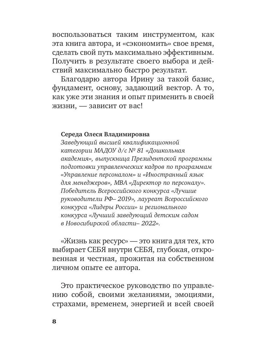 Жизнь как ресурс