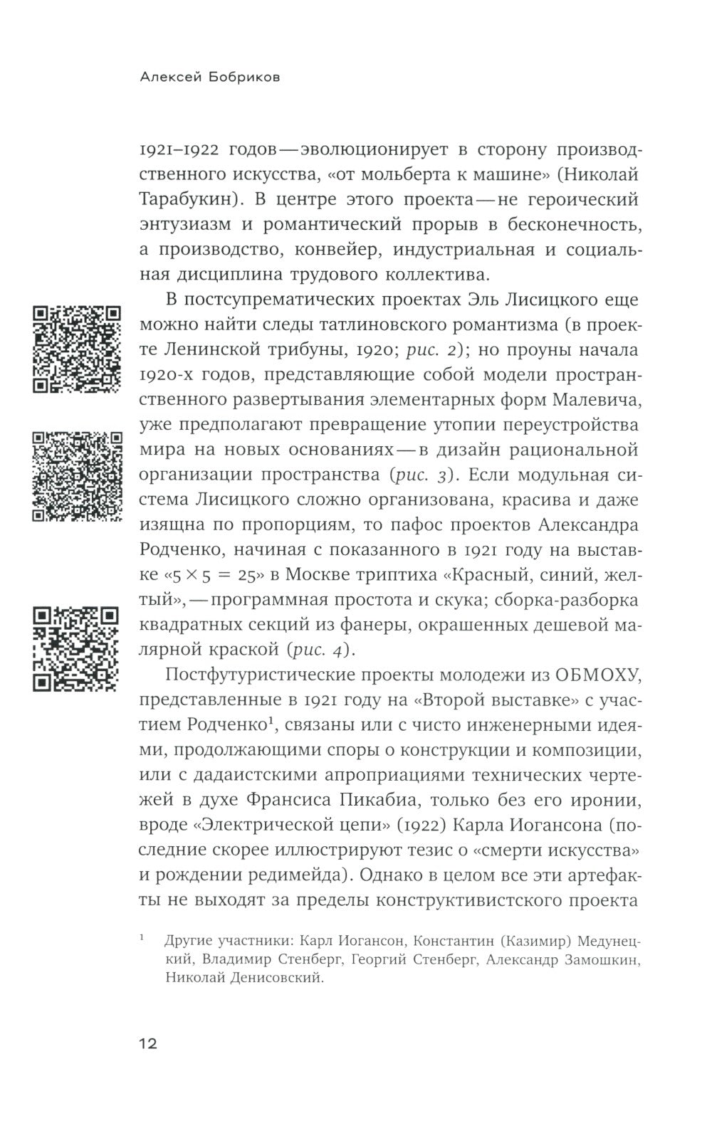 Советские двадцатые: Искусство, архитектура, фотография, кино