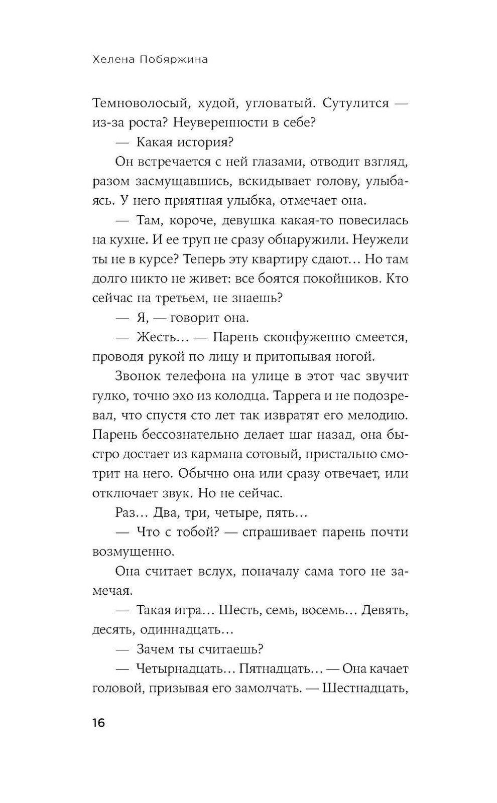 Другие ноты: роман