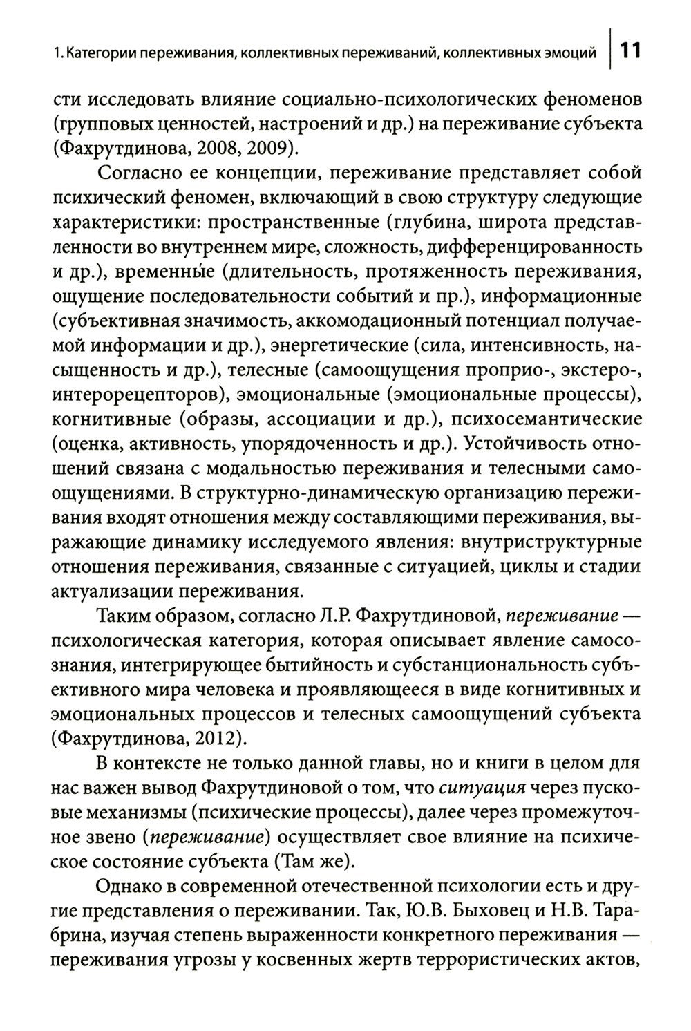 Коллективные переживания социальных проблем