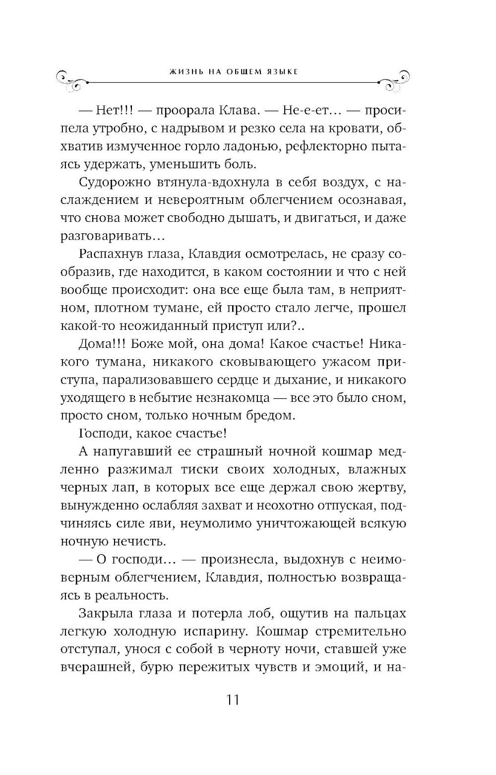 Жизнь на общем языке