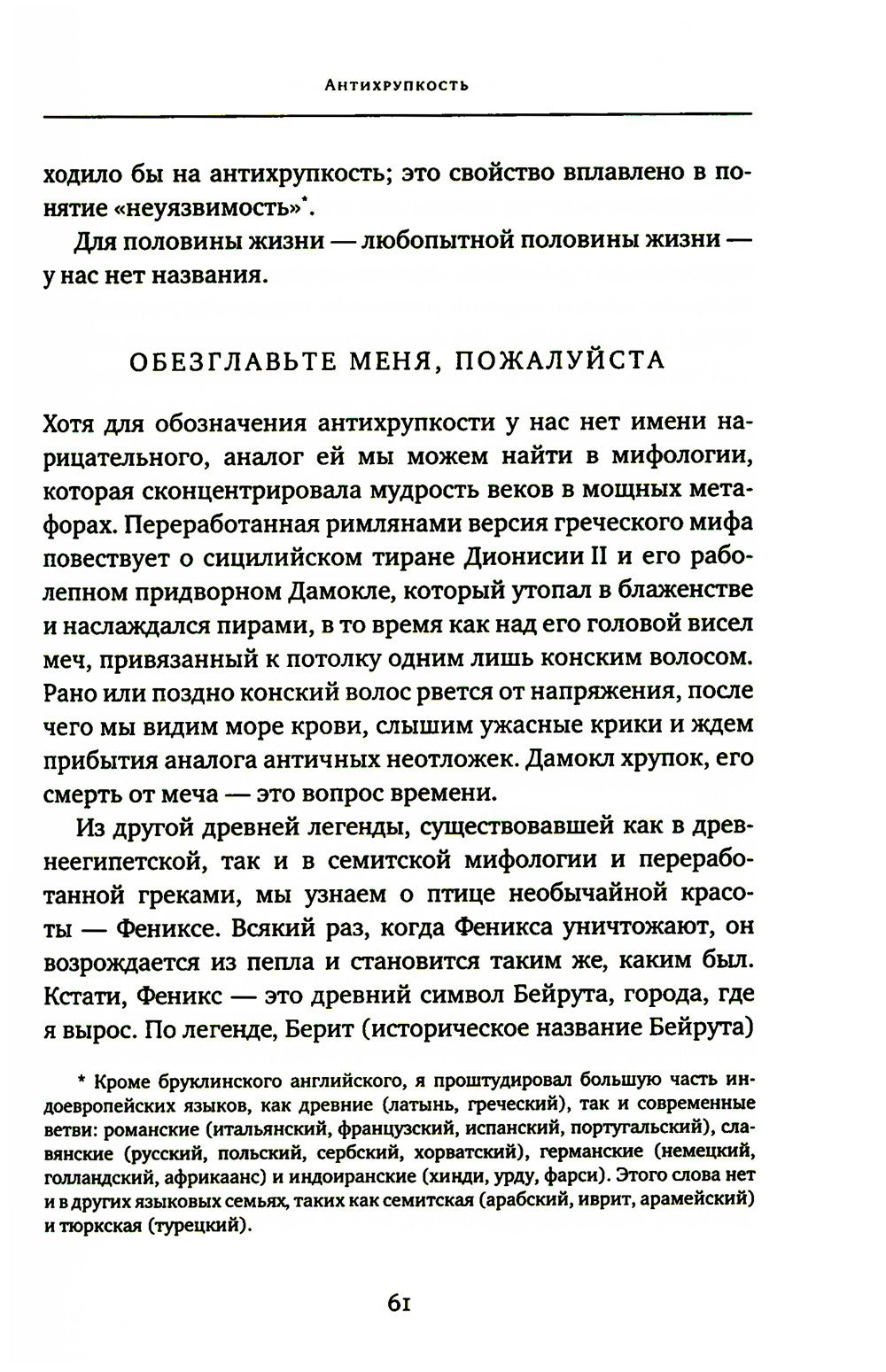 Черный лебедь. Антихрупкость (комплект из 2-х книг)